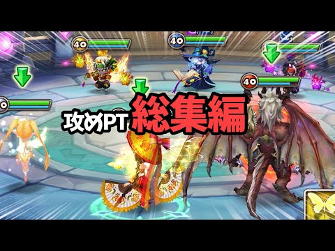 【占領戦】みかんの攻めPT総集編。【#サマナーズウォー】