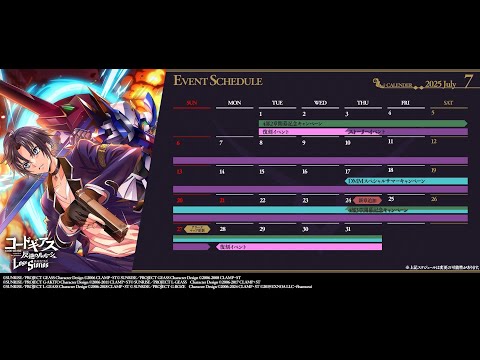【ロススト】7月のロードマップ！ 今月は遂に3周年！！【コードギアス　反逆のルルーシュ　ロストストーリーズ】