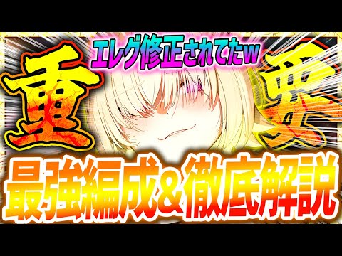 【メガニケ】水着エレグ引く人必見!!最強編成&特殊な使い方解説!!スキルそこ修正!?w【勝利の女神NIKKE】