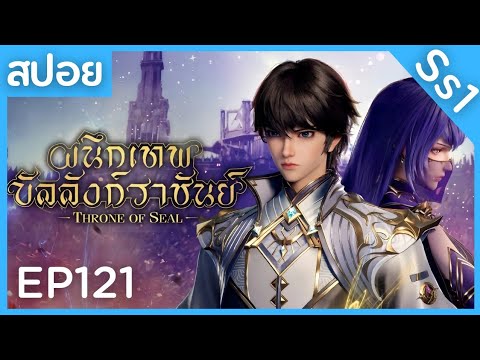 สปอยอนิเมะThroneofSealSs2