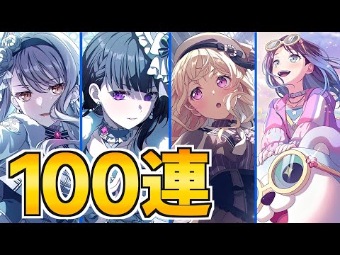 夢よりも大切なものがある！出でよ丸山！魂の100連ガチャ！【バンドリ ガルパ】