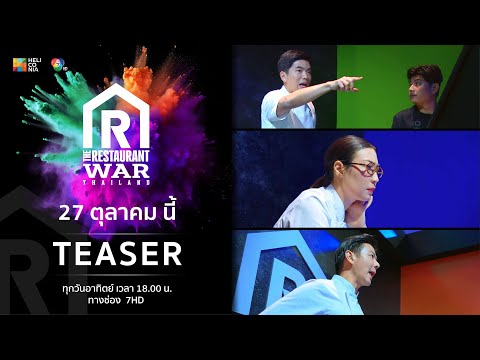 MasterChef Thailand TeaserEP.6“TheRestaurantWarThailandศึกพ่อค้าซ่าแม่ค้าแซ่บ”27