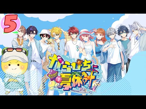 【生放送5】24時間からぴち夏休み🌈死んだら脱落！ハードコアサバイバル