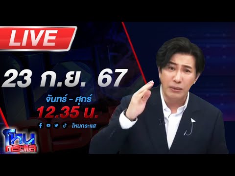 🔴Liveโหนกระแสเอาไงแน่ทอง18K