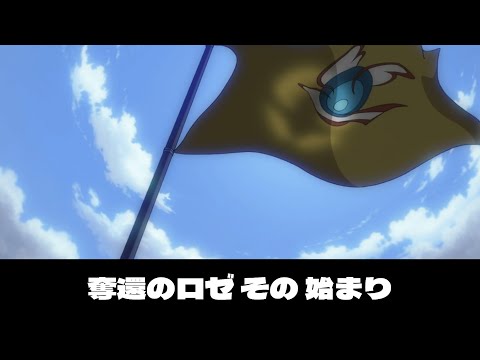 Code Geass:Lost Stories 奪還のロゼ その 始まり