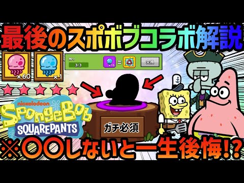 【ダダサバイバー】ダダサバ史上最後のスポンジボブコラボを徹底解説‼️忘れずにアレだけは絶対に取れ⁉️【ダダサバ】 #ダダサバイバー #ダダサバ