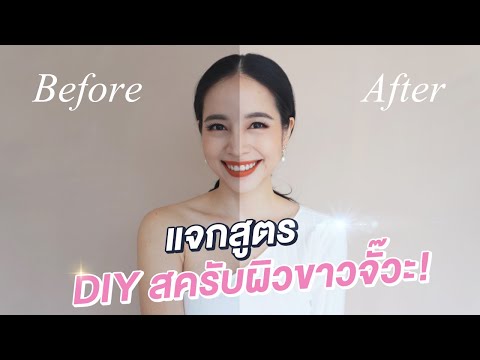 แชทแชร์สูตร-DIY-สครับผิวขาว-ขั แชทแชร์สูตร-DIY-สครับผิวขาว-ขั