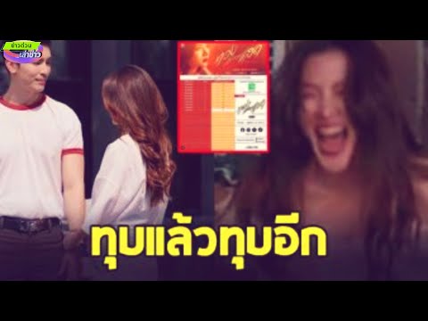 เช็กเรตติ้งทองประกายแสดEP.10