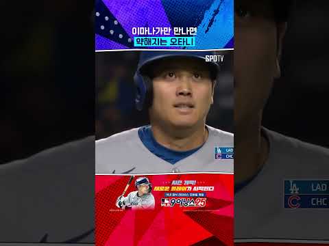 이마나가 상대로 10타수 무안타 오타니 #Shorts