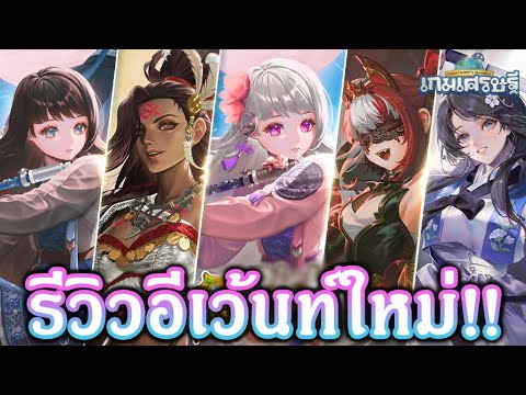 LINEเกมเศรษฐี:รีวิวอีเว้นท์