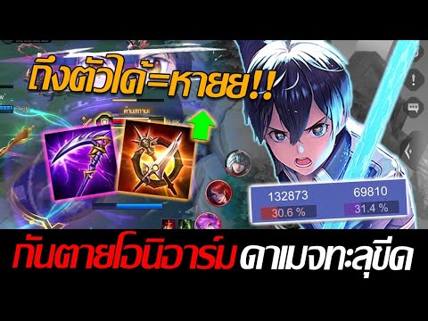 RoV:Allainเซ็ตไอเทมกันตายโอน