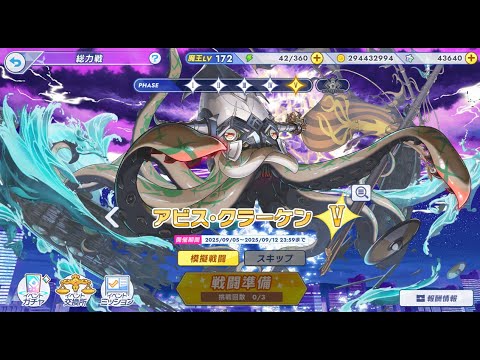 【クルスタ】復刻総力戦であそぼ！4人編成縛りで10%スコアチャレンジします。