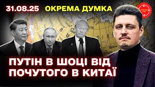 Візит Путіна до Китаю: політичний контекст і очікування