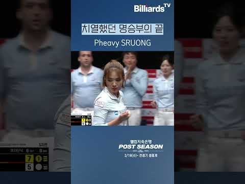 치열했던 명승부의 끝 #스롱 #파이널진출
