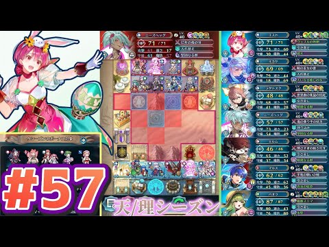 【FEH】エストライクな飛空城#57