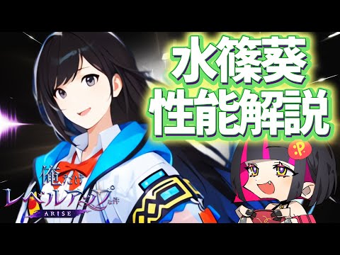 【俺アラ】2人目のIFハンターサポート系新風属性SSR「水篠葵」解説 /  @SoloLevelingARISE_JP