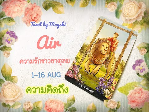 🧿BI-WEEKLY🔮ดวงความรักธาตุลม🌪♥