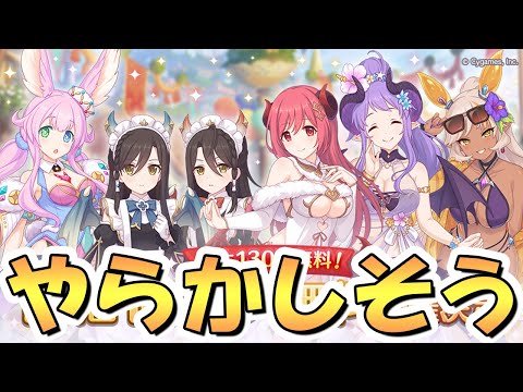 【プリコネR】絶対に明日やらかすなよ！？絶対だからな！【プリコネ】