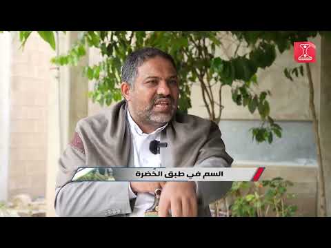 السلطة الرابعة | السم في طبق الخضرة |قناة الهوية .