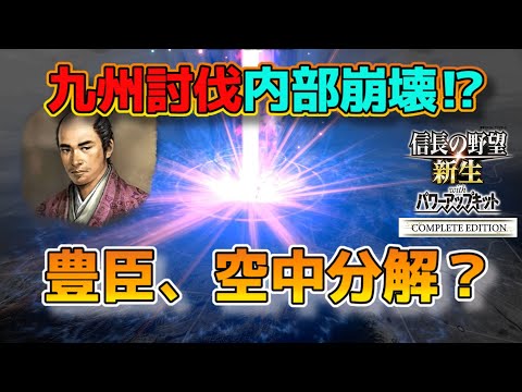 ＜信長の野望・新生PKCE＞高度な柔軟性（筒井家、第11話）