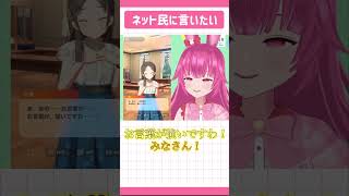 ネット民に言いたい言葉 #shorts #学マス