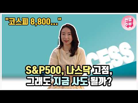 지수 투자 3년 보유 계좌 <strong>공개</strong>! 저는 이제 현금 보유를 늘리려구요, 잘한 결정일까요? 쩐업주부 <strong>6월</strong> 계좌현황!