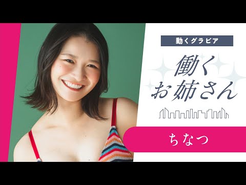 【働くお姉さん・ちなつ】疲れをほぐしてくれる人気No.1指圧師