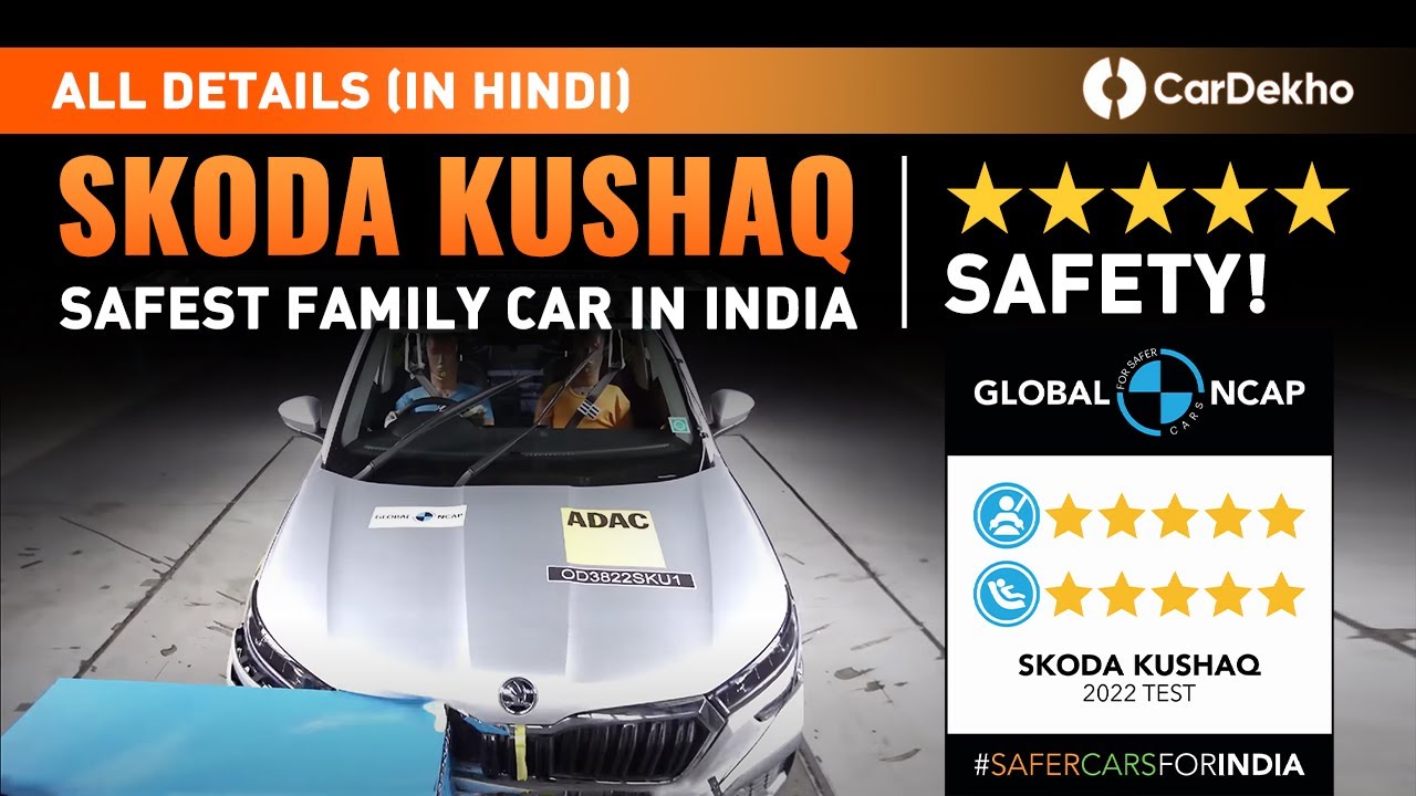 स्कोडा कुशाक gets 5 ⭐️ crash टेस्ट rating | safest फ़ैमिली कार भारत में