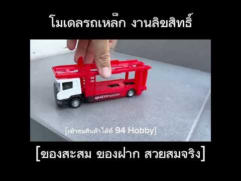 Diecastรถเหล็กสมจริง