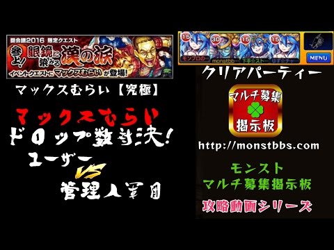 モンストマルチ募集掲示板アプリ 運極 リセマラ 顔合わせ 降臨攻略の最新動画 Youtubeランキング