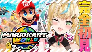 【マリオカートワールド】目まぐるしく変わるコースに都々はついていけるのか！？【立伝都々/にじさんじ】