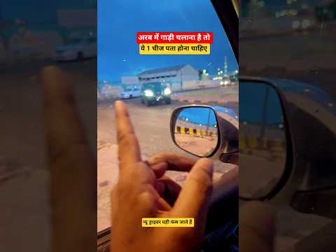 कुवैत में न्यू ड्राइवर फंस जाते हैं  😭Traffic Symbol #traffic #trafficrules #shorts  @Upwala_vlog