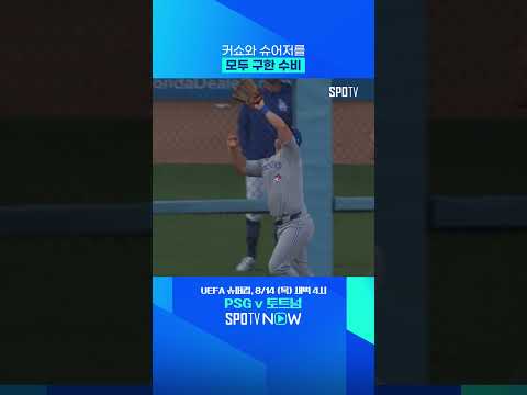 슈어저, 커쇼를 지켜주는 수비 
