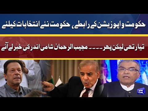 Mujeeb ur Rehman Shami Ke Hakumat Or PTI sy Mutaliq Inkshafat | Nuqta e Nazar