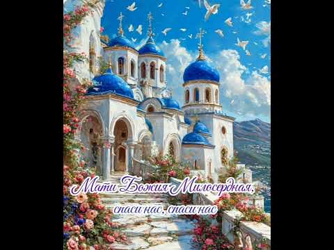 Мати Божия / музика авторська #choir #music #church #orthodox