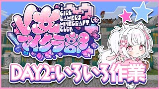 【 #V女マイクラ部 】冒険！！【倉夢ぴこ / Phase Connect】