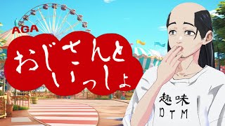 おとなの教育番組 - おじさんといっしょ【雑談・悩み相談・瞑想・睡眠・作業用】