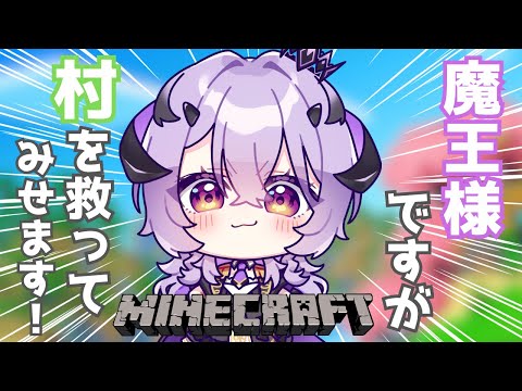 『Minecraft』魔王様、村を救う .ᐟ.ᐟ『綺音れむ / Varium』