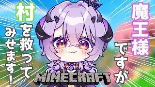『Minecraft』魔王様、村を救う .ᐟ.ᐟ『綺音れむ / Varium』