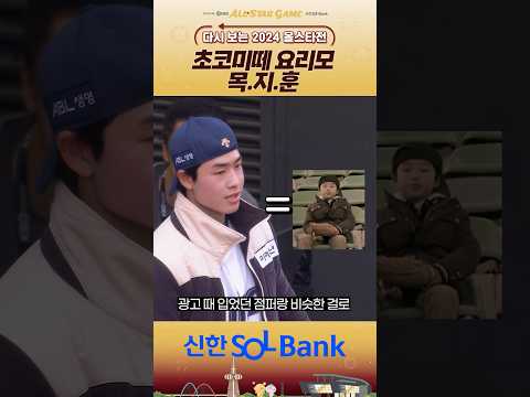 [다시 보는 2024 KBO 올스타전 모음.zip] 그 어린이는 자라 퓨처스 올스타가 되었습니다 ⭐