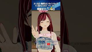 おはようございますっ！🎀 誕生日まであと4日！ #AIParty2025 #KizunaAI #キズナアイ