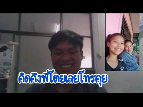 หายไปตั้งมานคิดคึง-เลยคุยกันถา หายไปตั้งมานคิดคึง-เลยคุยกันถา