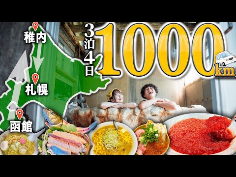 【総集編】北海道の海鮮とラーメンを朝から晩まで食べまくる！夫婦で3泊4日ご褒美旅行。