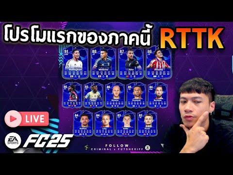 Live!!วันนี้โปรโมแรกของภาคRT