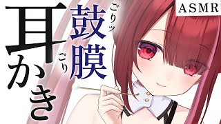 【ASMR/3Dio】痒い鼓膜をごりごり引っ掻く耳かき。耳奥をしっかり耳掃除。睡眠┆囁き┆Earcleaning┆Whispering┆Vt