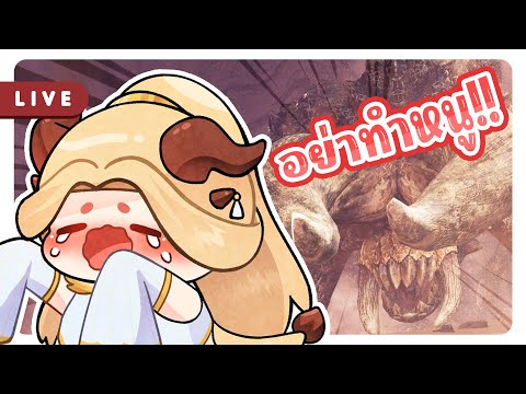 🔴【MONSTERHUNTER:WORLD🎮】🔴วิช