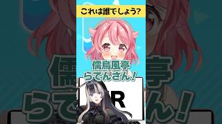 JRって何の略？【ホロメン略語クイズ】#shorts #新人vtuber #vtuber #ホロライブ #regloss