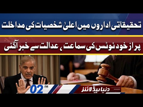 Adalat Say Kabar Aa Gai | Dunya News Headlines 02 PM | 27 May 2022