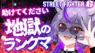 【 #スト6】指示コメと応援来てくれ❤️またプラチナ落ちました。みんなに助けを求め続ける地獄のランクマ。【 #深狼れんげ/のりプロ】