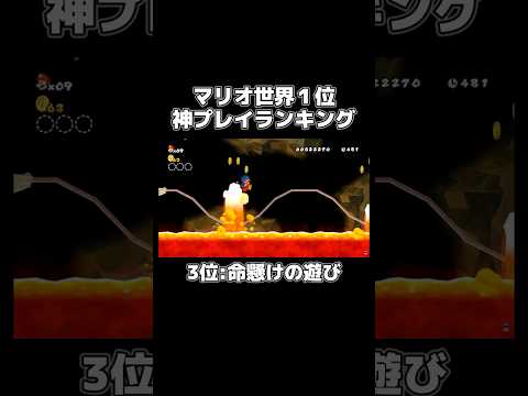 「マリオWii世界1位」のプレイが意味不明すぎるwwww #shorts #wiisports